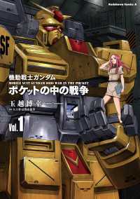 機動戦士ガンダム　ポケットの中の戦争（1） 角川コミックス・エース