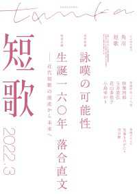雑誌『短歌』<br> 短歌　２０２２年３月号