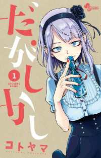 だがしかし 全11巻セット