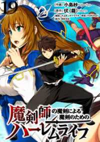 WEBコミックガンマぷらす<br> 魔剣師の魔剣による魔剣のためのハーレムライフ WEBコミックガンマぷらす連載版第19話