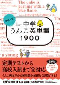 高校入試　中学うんこ英単語1900