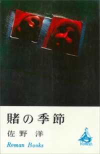 賭の季節