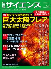 日経サイエンス2022年4月号