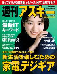 週刊アスキーNo.1375(2022年2月22日発行) 週刊アスキー