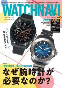 WATCH NAVI4月号2022Spring