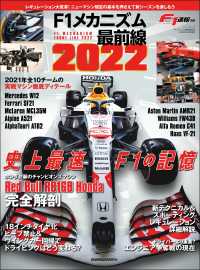 F1速報特別編集 F1メカニズム最前線2022