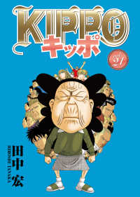 KIPPO （21） ヤングキングコミックス