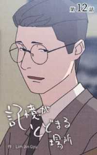 ebookjapanコミックス<br> 記憶がとどまる場所【タテヨミ】　12話