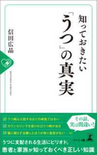 知っておきたい「うつ」の真実