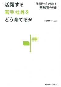 活躍する若手社員をどう育てるか - 研究データからみる職場学習の未来