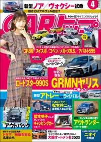 CARトップ 2022年 4月号