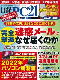 日経PC21（ピーシーニジュウイチ） 2022年4月号