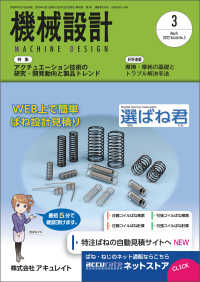 機械設計 2022年3月号