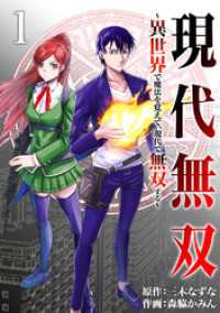 現代無双～異世界で魔法を覚えて、現代で無双する～（合本版）　1巻 ebookjapanコミックス