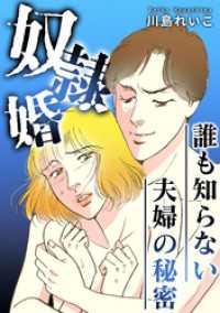 誰も知らない夫婦の秘密～奴隷婚～【タテヨミ】 GRAY COMICS