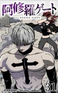 Studio reBorn<br> 阿修羅ゲート31【タテヨミ】