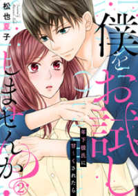 僕をお試ししませんか？ 年下彼氏に甘～くされたら 2巻 Comic miw