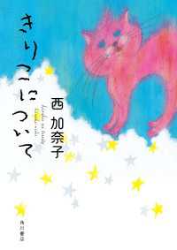 きりこについて 角川文庫