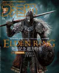 週刊ファミ通<br> 週刊ファミ通 【2022年3月10日号】