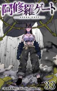 Studio reBorn<br> 阿修羅ゲート33【タテヨミ】