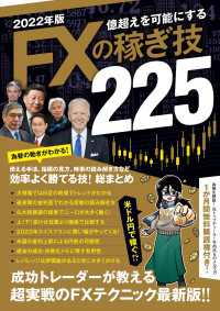 2022年版 FXの稼ぎ技（SBI）