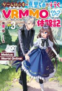 Mebius World Online3 ~ゲーム初心者の真里姉が行くVRMMOのんびり?体験記~ 【電子版限定特典付き】