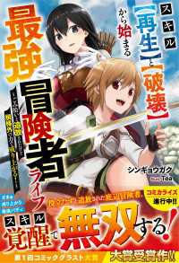 スキル【再生】と【破壊】から始まる最強冒険者ライフ～ごみ拾いと追放されたけど規格外の力で成り上がる！～【電子限定SS付き】 グラストNOVELS