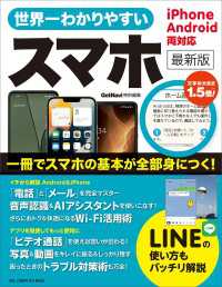 世界一わかりやすいスマホ 最新版 ワン・コンピュータムック