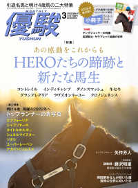 月刊『優駿』 2022年3月号 - 競馬総合月刊誌