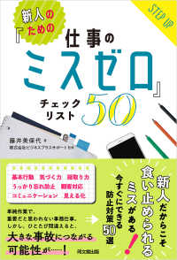 新人のための「仕事のミスゼロ」チェックリスト50