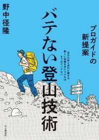 プロガイドの新提案 バテない登山技術 山と溪谷社