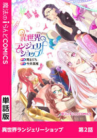 魔法のiらんどコミックス<br> 異世界ランジェリーショップ　第2話