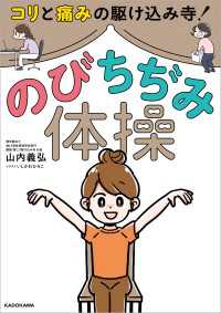 コリと痛みの駆けこみ寺！ のびちぢみ体操