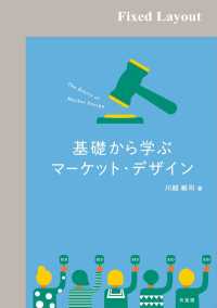 基礎から学ぶマーケット・デザイン［固定版面］