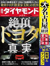 週刊ダイヤモンド 22年3月5日号 週刊ダイヤモンド