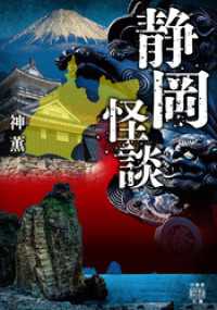 静岡怪談