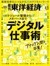 週刊東洋経済　2022年3月5日号 週刊東洋経済