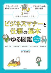 ビジネスマナーと仕事の基本 ゆる図鑑 デジタル対応版