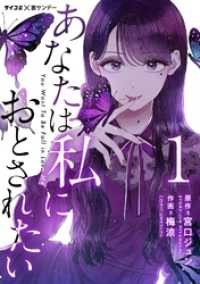 あなたは私におとされたい【単話】（１） サイコミ×裏少年サンデーコミックス