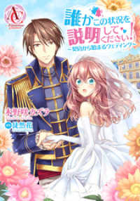 【分冊版】誰かこの状況を説明してください！ ～契約から始まるウェディング～ 第44話（アリアンローズコミックス） アリアンローズコミックス