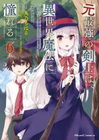 元最強の剣士は、異世界魔法に憧れる THE COMIC 6 ライドコミックス