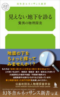 見えない地下を診る　驚異の物理探査