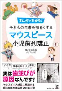 まんがでわかる！子どもの将来を明るくするマウスピース小児歯列矯正