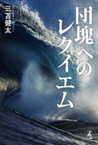 団塊へのレクイエム