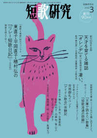 短歌研究2022年3月号