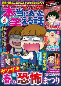 本当にあった笑える話 22年4月号 桜木さゆみ 藻日向海岸 新井キヒロ 犬木加奈子 小林薫 おーはしるい 電子版 紀伊國屋書店ウェブストア オンライン書店 本 雑誌の通販 電子書籍ストア