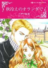 秋冷えのオランダで【分冊】 2巻 ハーレクインコミックス
