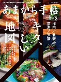 あまから手帖　2022年3月号 キタ、新しい地図