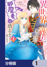 異世界から聖女が来るようなので、邪魔者は消えようと思います【分冊版】　1 ＦＬＯＳ　ＣＯＭＩＣ