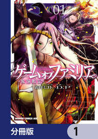 ゲーム　オブ　ファミリア-家族戦記-【分冊版】　1 ドラゴンコミックスエイジ